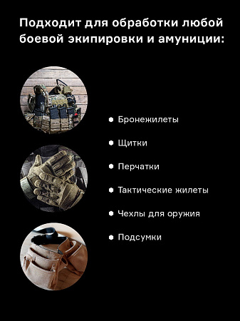 Устранитель запаха Helmetex Army для различной амуниции