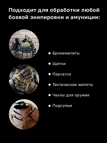 Устранитель запаха Helmetex Army для различной амуниции