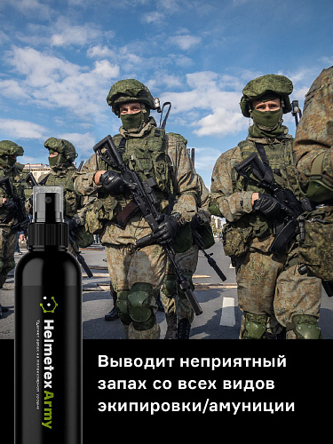 Устранитель запаха Helmetex Army для различной амуниции