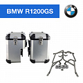 Боковые кофры + крепежные рамки для BMW R1200GS