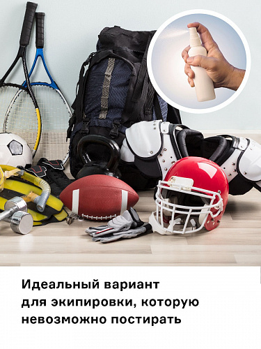 Устранитель запаха Helmetex Sport для мотоциклетной экипировки и спорта