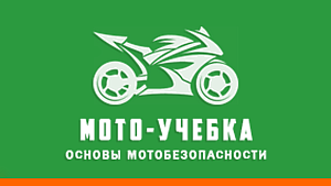 МотоУчебка