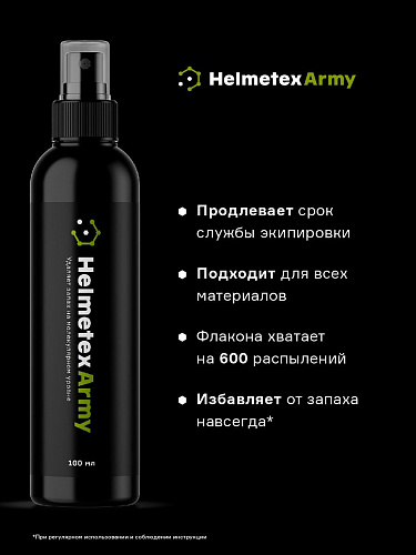Устранитель запаха Helmetex Army для различной амуниции