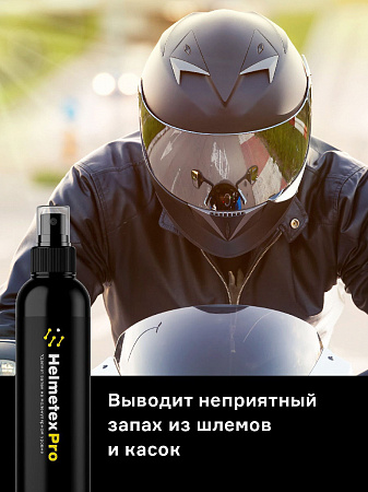 Устранитель запаха Helmetex Pro для мотошлемов