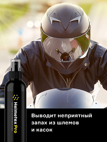 Устранитель запаха Helmetex Pro для мотошлемов