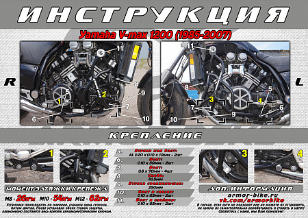 Дуги защитные YAMAHA V-MAX 1200 (1985-2007) 