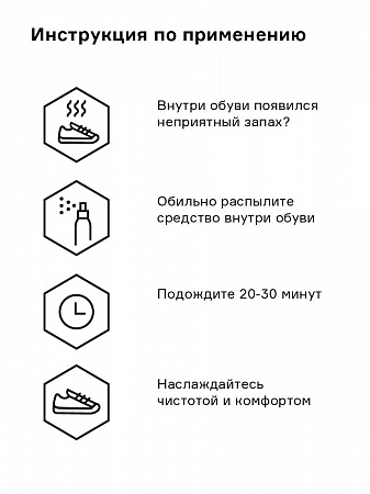 Устранитель запаха Helmetex Shoes для обуви