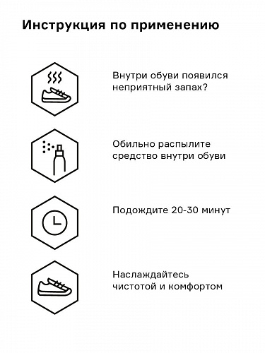 Устранитель запаха Helmetex Shoes для обуви