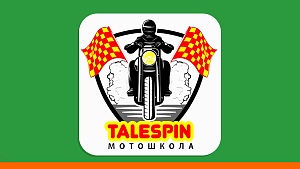 Мотошкола TaleSpin