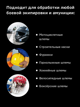 Устранитель запаха Helmetex Pro для мотошлемов