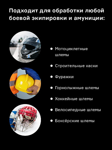 Устранитель запаха Helmetex Pro для мотошлемов